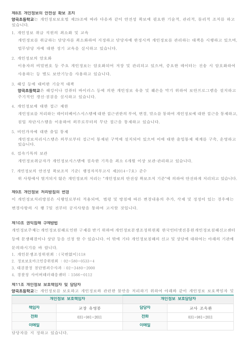 2025 홈페이지 개인정보처리방침_3