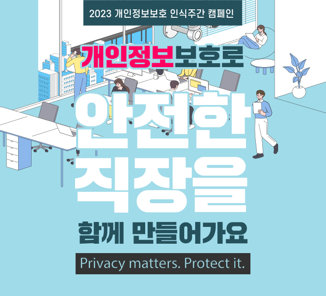 3.개인정보보호.png