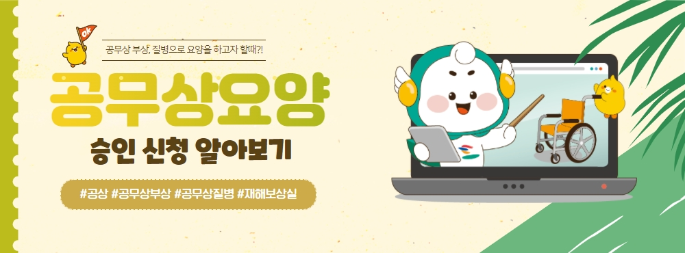 5번공무상요양.png