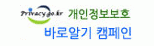 13번개인정보바로알기캠페인.png
